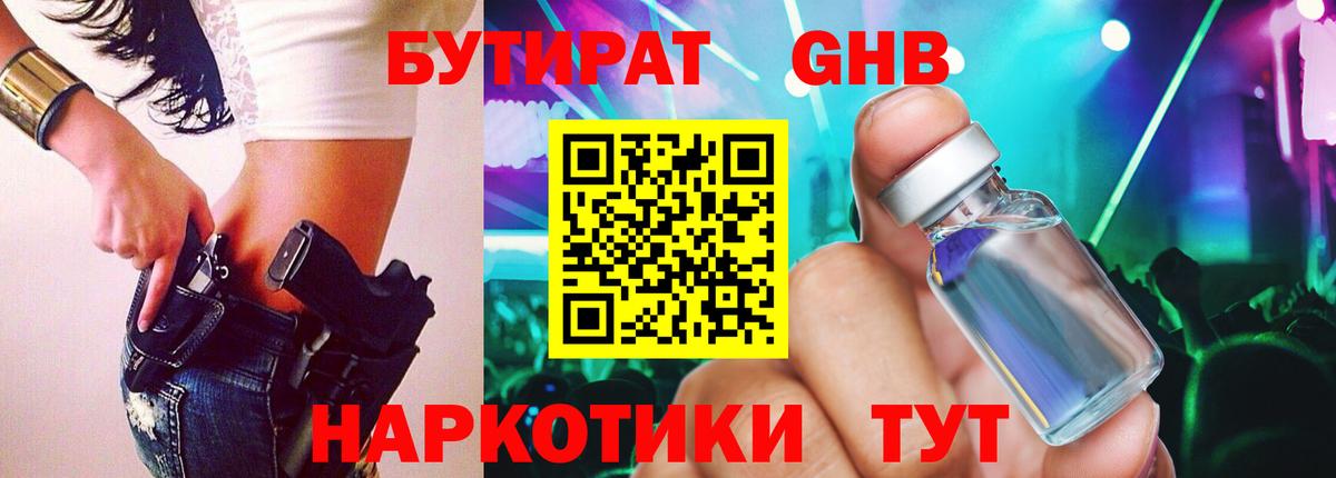 БУТИРАТ GHB Нальчик