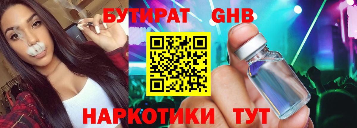 Бутират бутик  Вход с VPN  Нальчик 