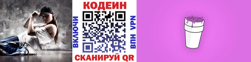 Codein Purple Drank  Нальчик 
