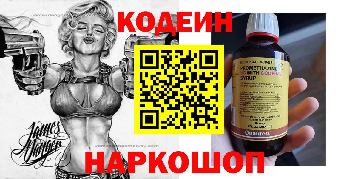 Кодеин Purple Drank  Codein Purple Drank  Нальчик 