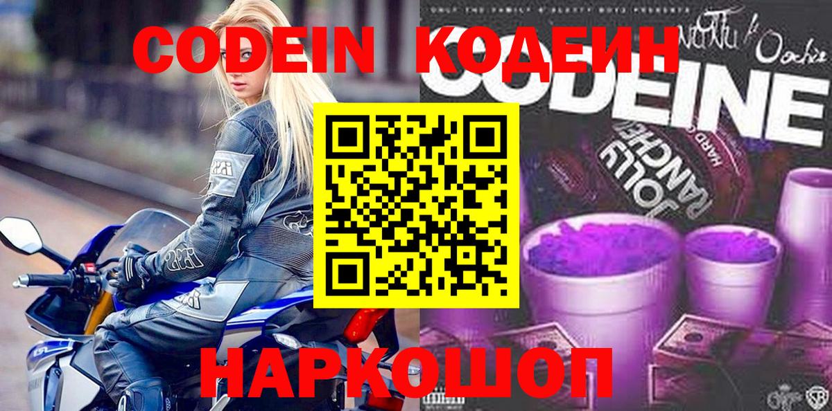 Кодеиновый сироп Lean напиток Lean (лин)  Вход с VPN  Codein напиток Lean (лин)  Нальчик 