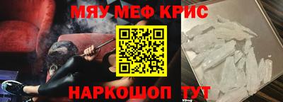 мяу мяу кристалл Балаково