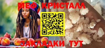 мяу мяу кристалл Балаково