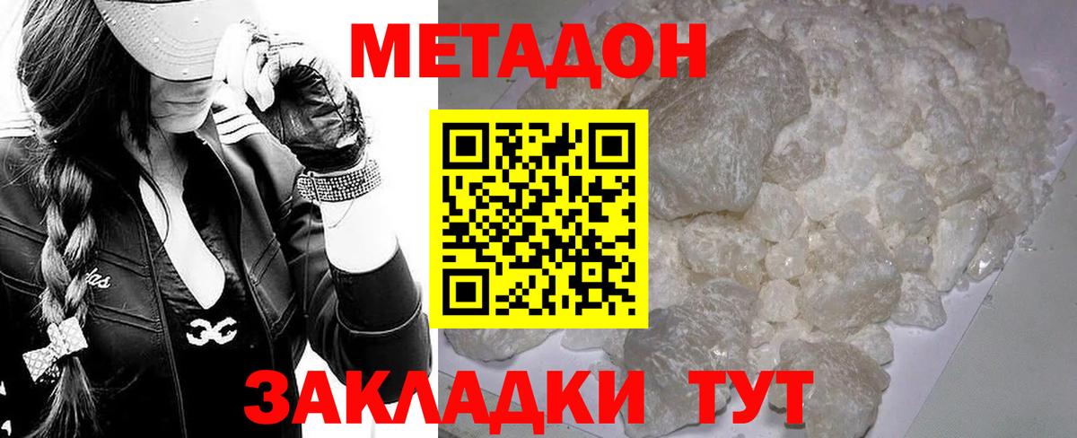 Нальчик  Метадон VHQ  МЕТАДОН белоснежный  Вход с VPN 
