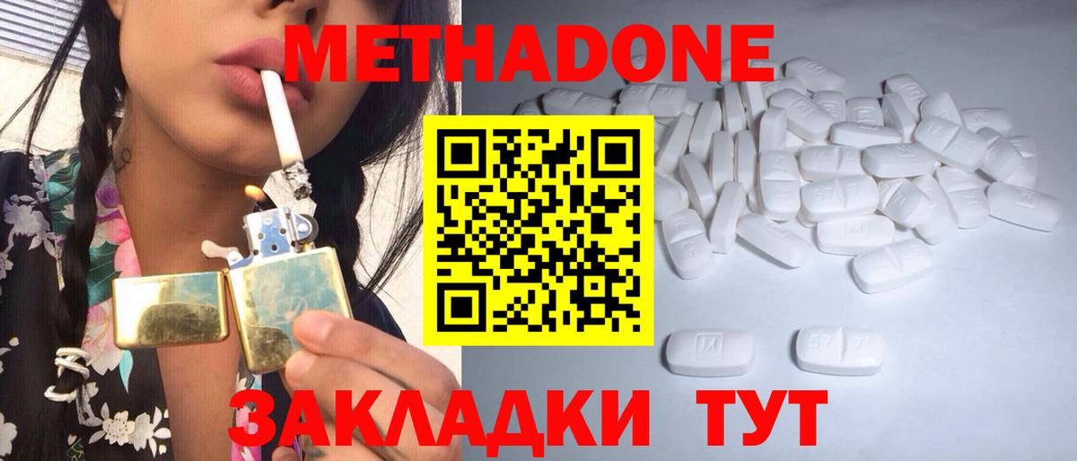 МЕТАДОН methadone Нальчик